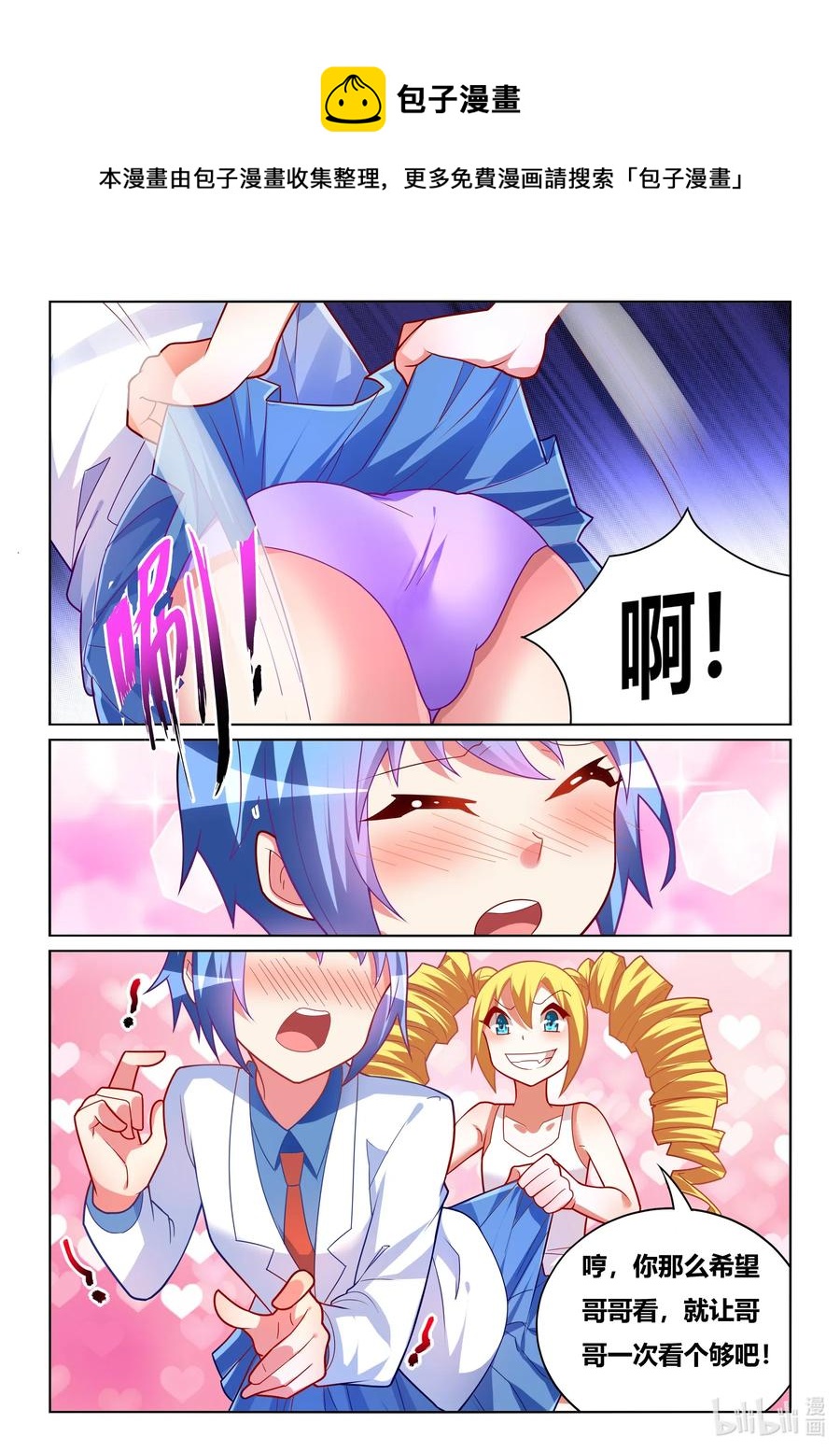 我才不会被女孩子欺负呢漫画,582 大逆不道2图