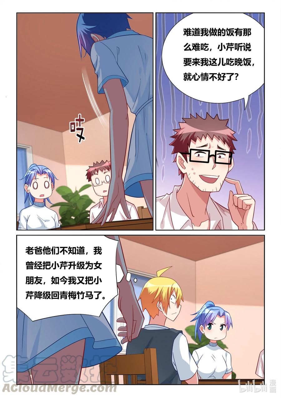 我才不会被女孩子欺负呢6漫画,579 真正的女朋友1图