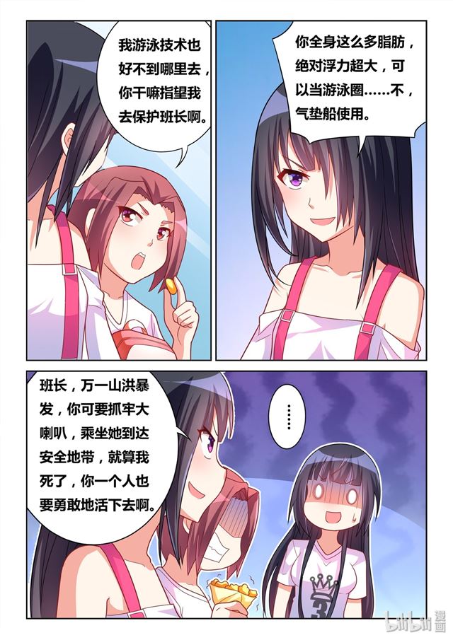 我才不会被女孩子欺负呢6漫画,474 庄妮的技能2图