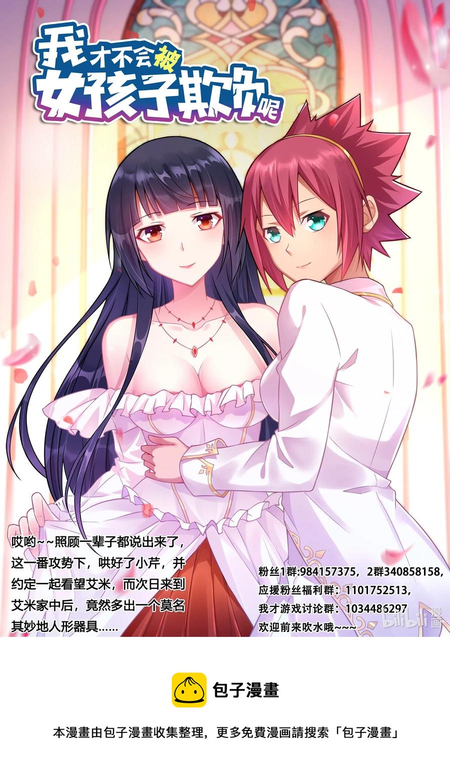 我才不会被女孩子欺负呢6漫画,580 蛤蟆公主2图