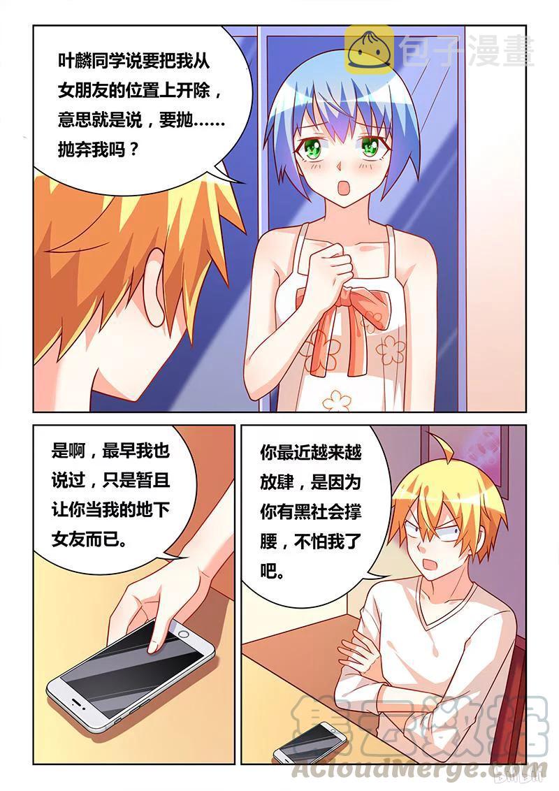 我才不会被女孩子欺负呢6漫画,368 打小报告1图