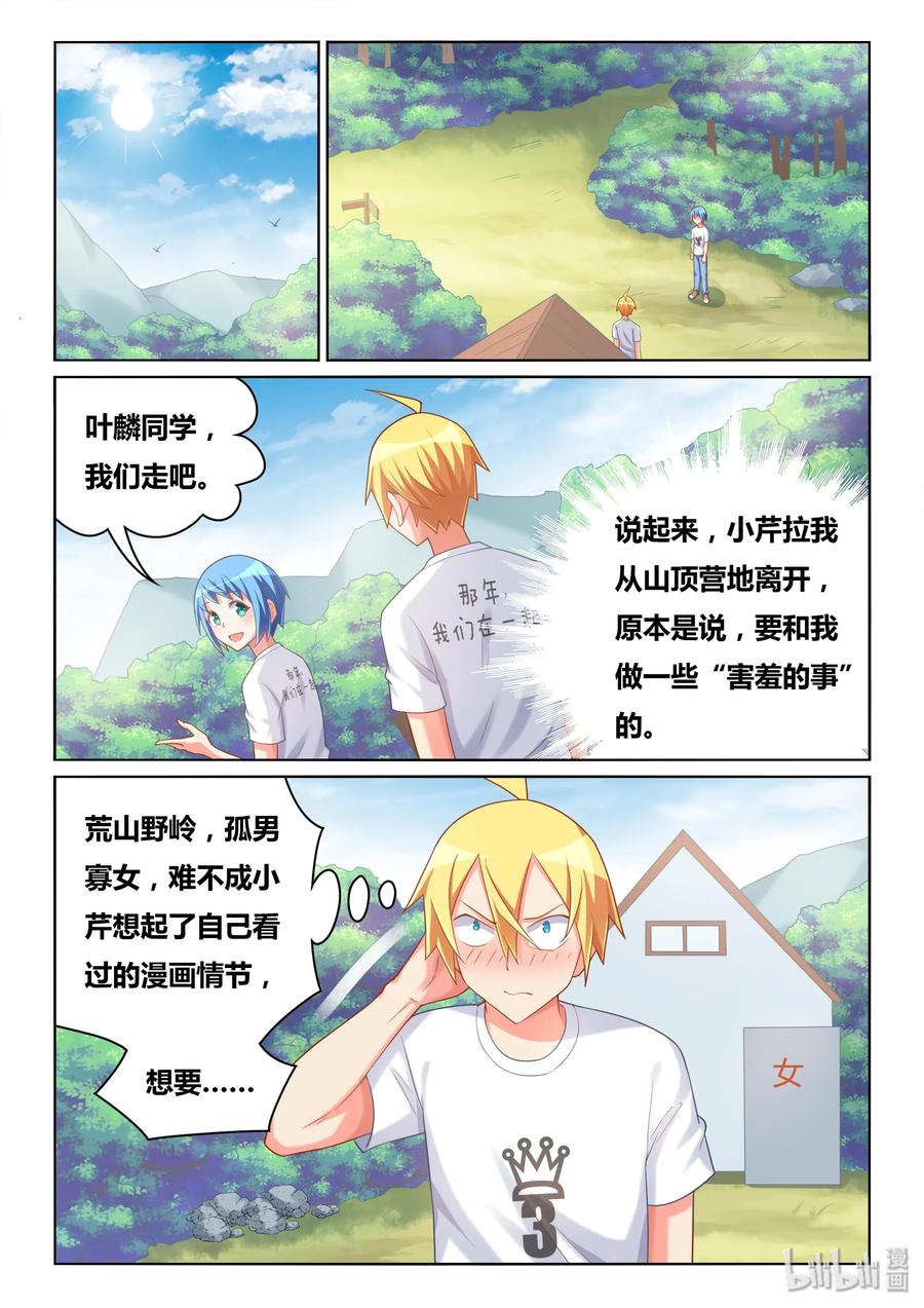 我才不会被女孩子欺负呢6漫画,503 生命危险2图