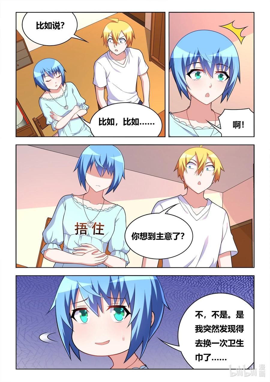 我才不会被女孩子欺负呢6漫画,601 害人不成反害己2图