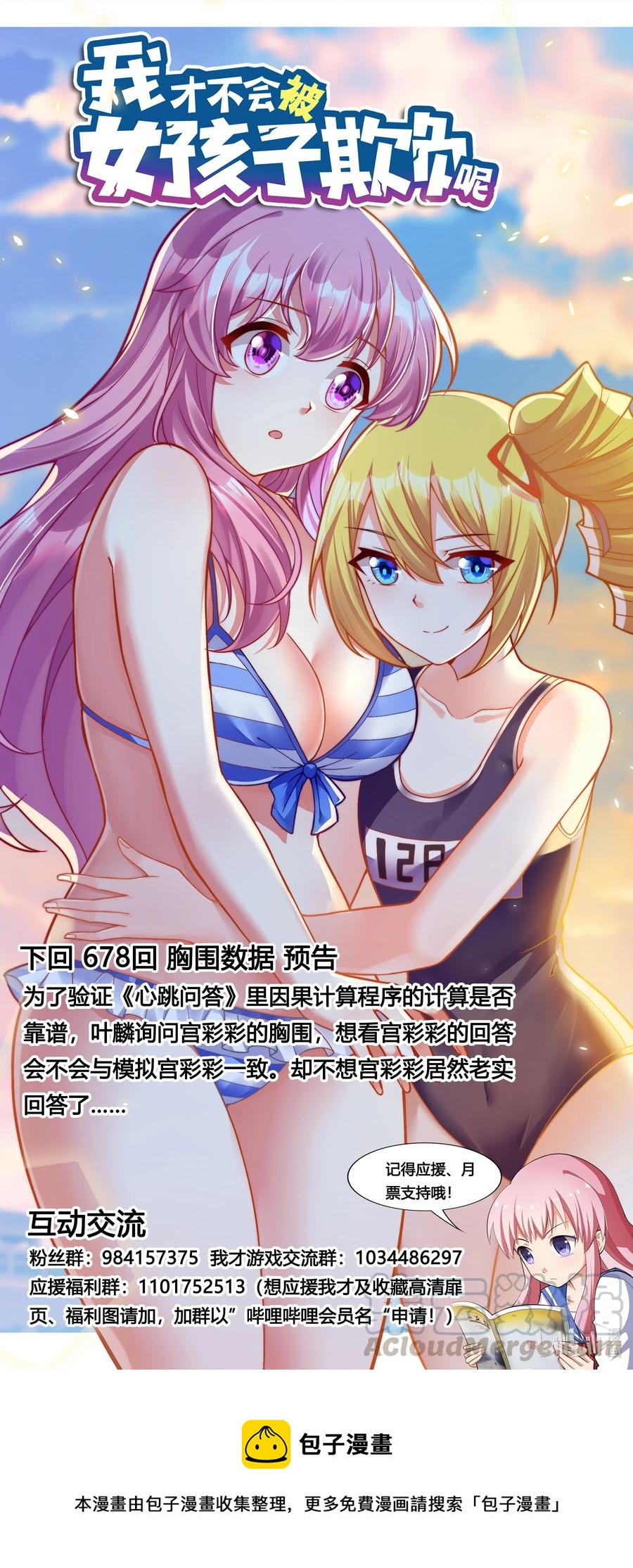 我才不会被女孩子欺负呢漫画,677 次数限制2图
