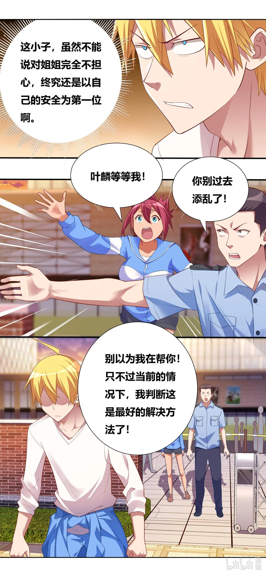我才不会被女孩子欺负呢6漫画,688 开坛授课2图