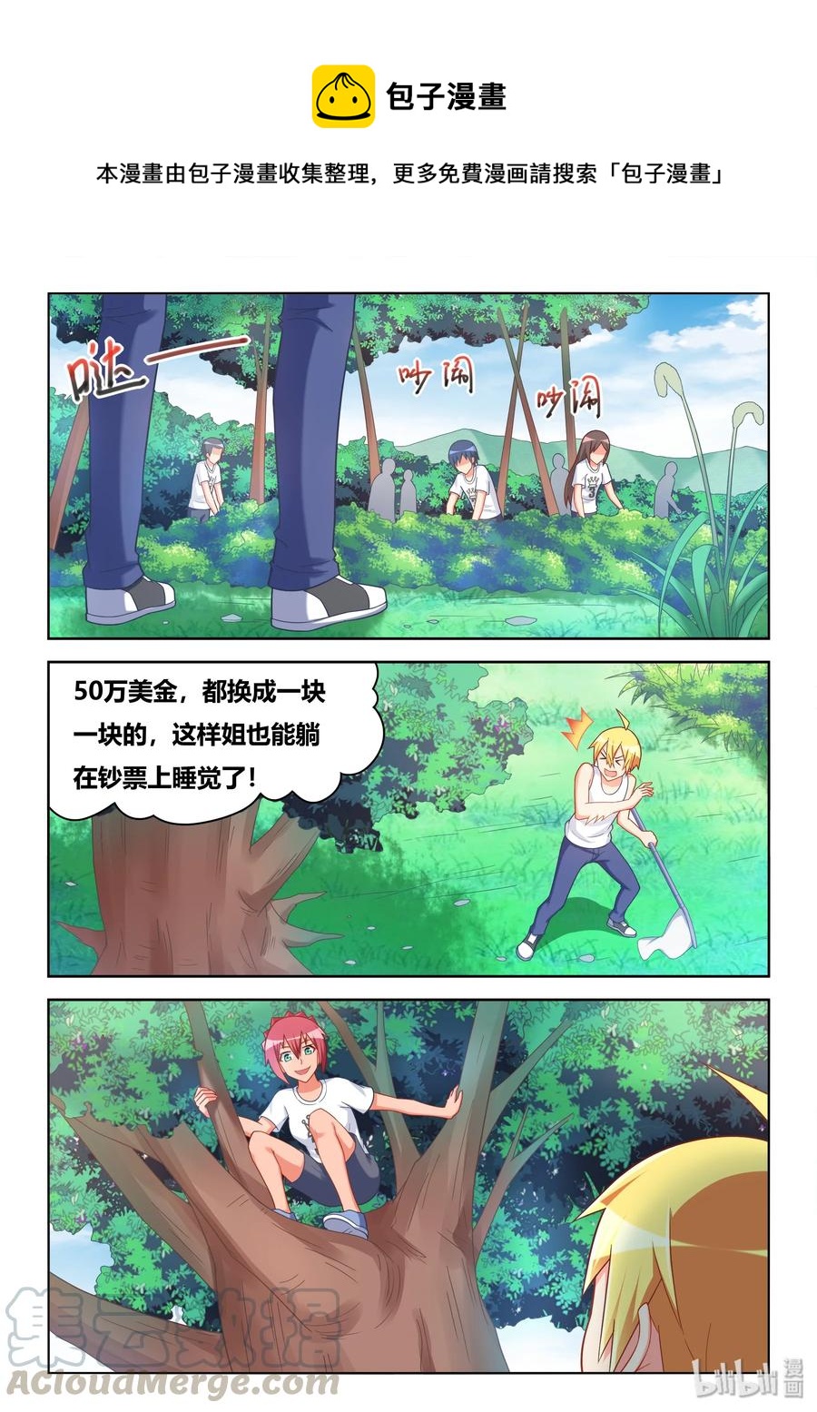 我才不会被女孩子欺负呢6漫画,528 寻求合作1图