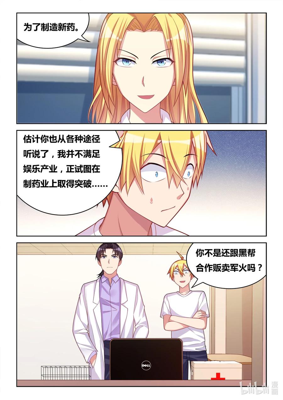 我才不会被女孩子欺负呢6漫画,607 新一轮交易2图