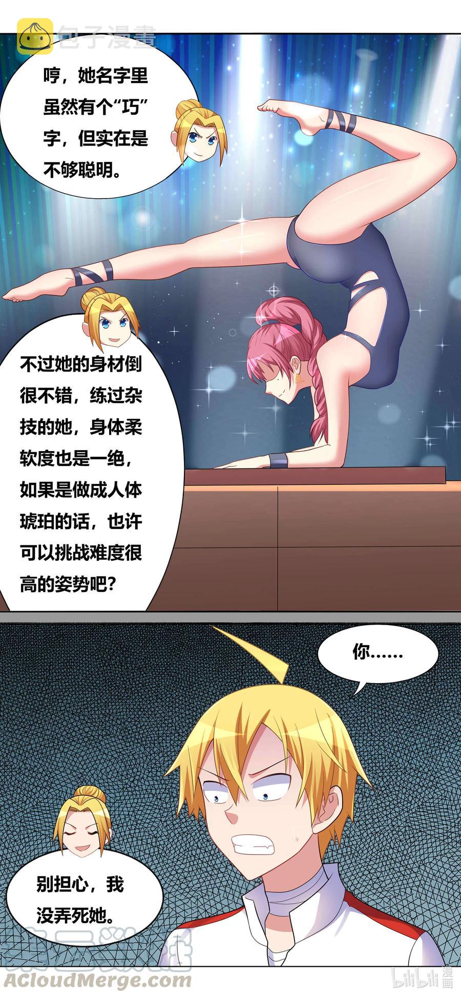 我才不会被女孩子欺负呢6漫画,669 苏巧的遭遇1图