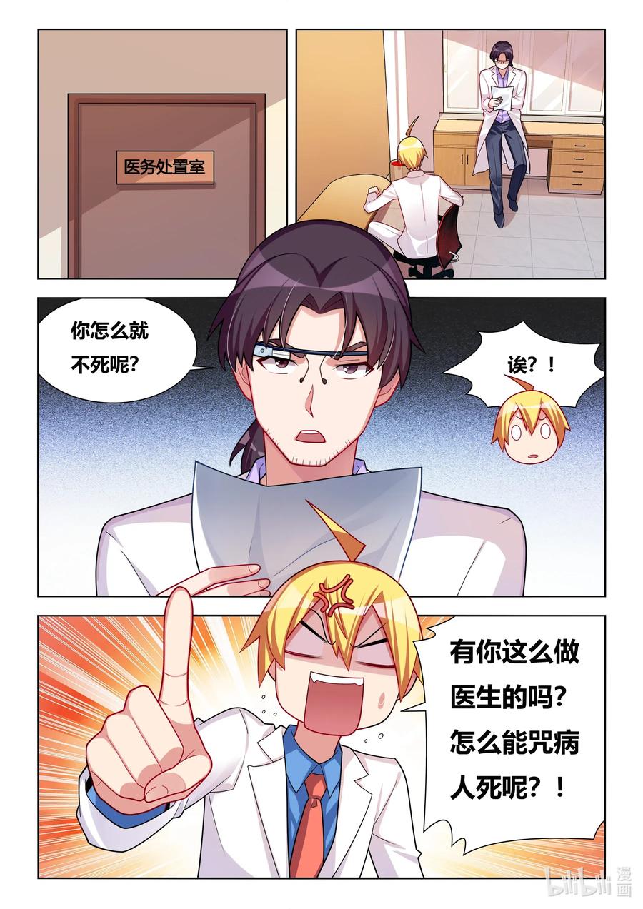 我才不会被女孩子欺负呢漫画,584 饮酒治病2图