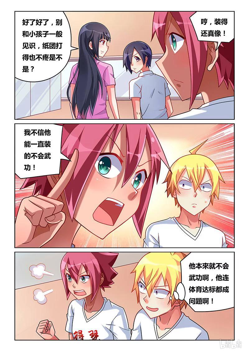 我才不会被女孩子欺负呢6漫画,202 都是我的2图