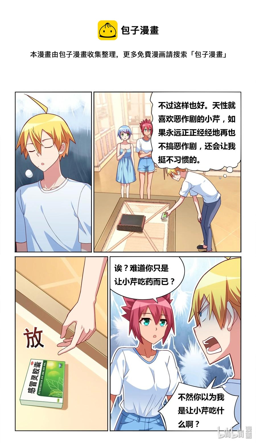 我才不会被女孩子欺负呢6漫画,562 一物降一物2图