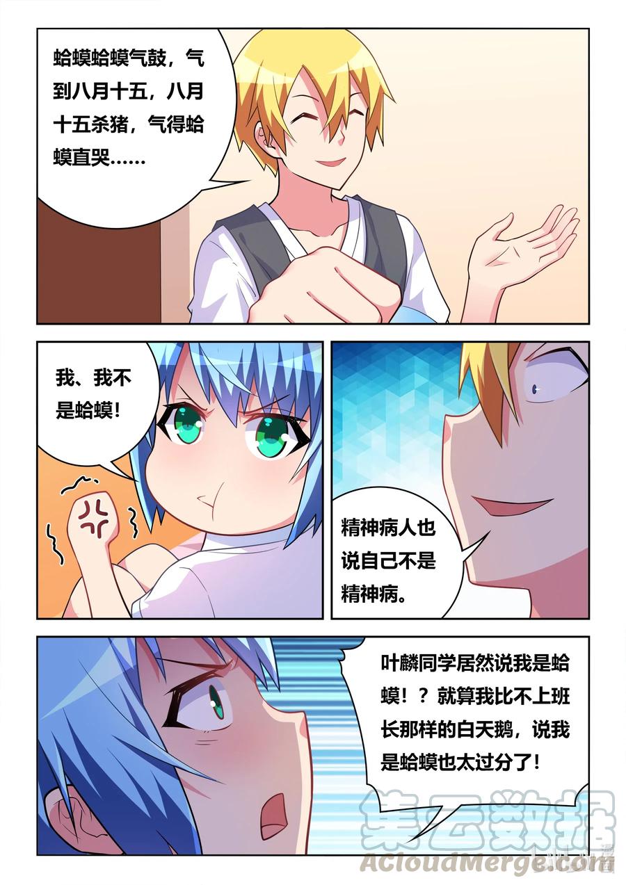 我才不会被女孩子欺负呢6漫画,580 蛤蟆公主1图