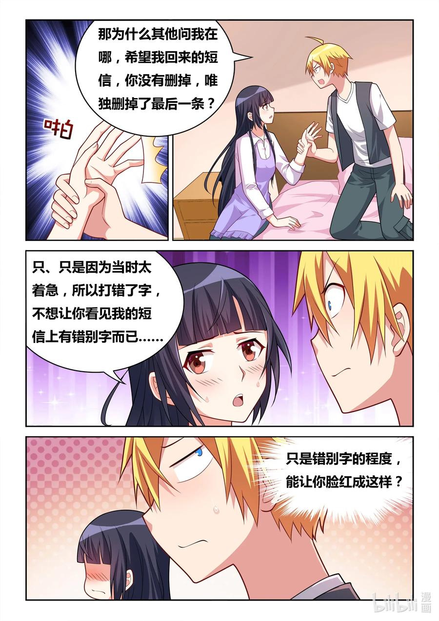我才不会被女孩子欺负呢6漫画,574 特殊服务2图