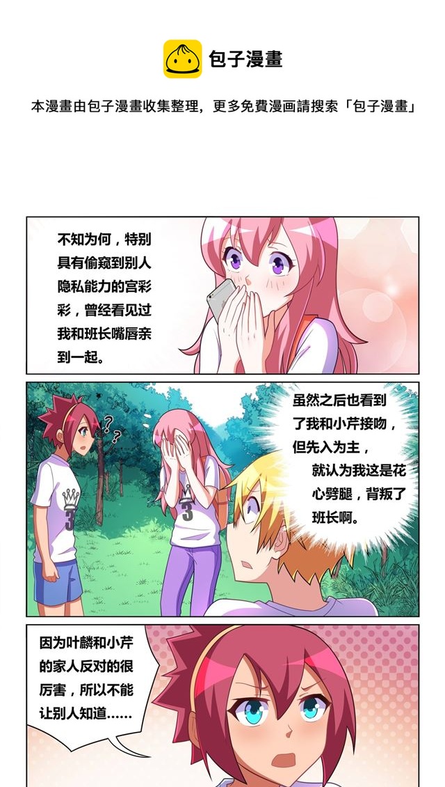 我才不会被女孩子欺负呢漫画,477 难以自拔2图