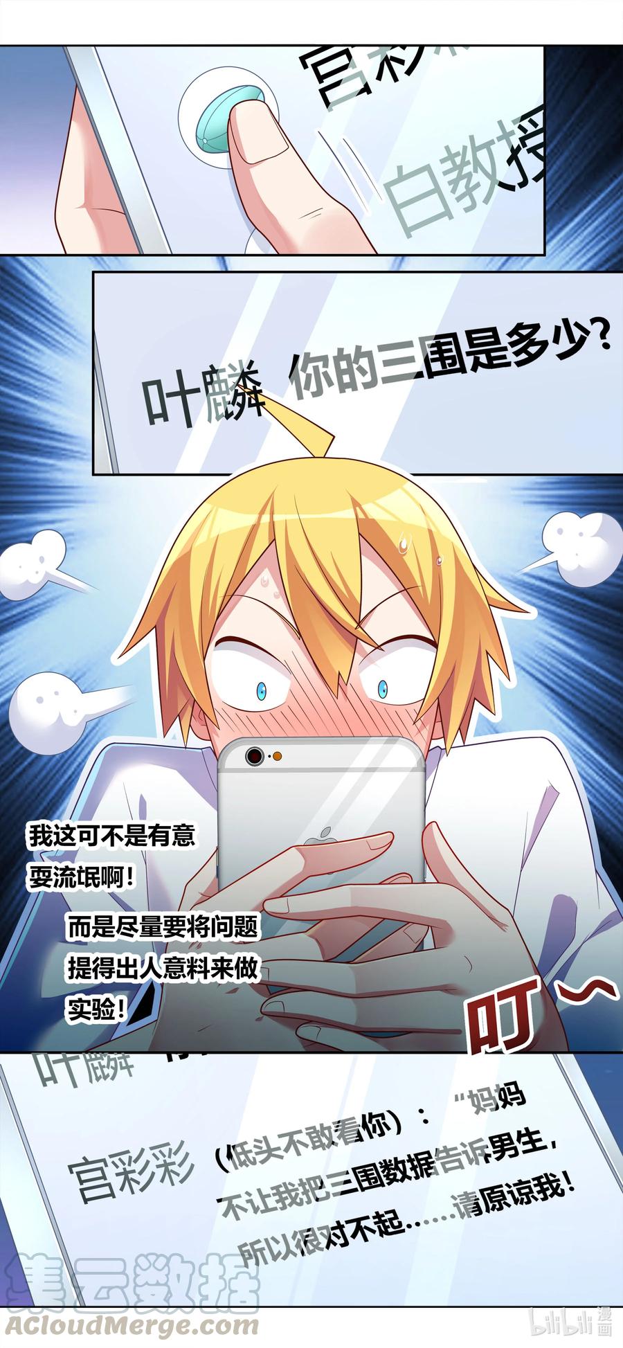 我才不会被女孩子欺负呢漫画,677 次数限制1图