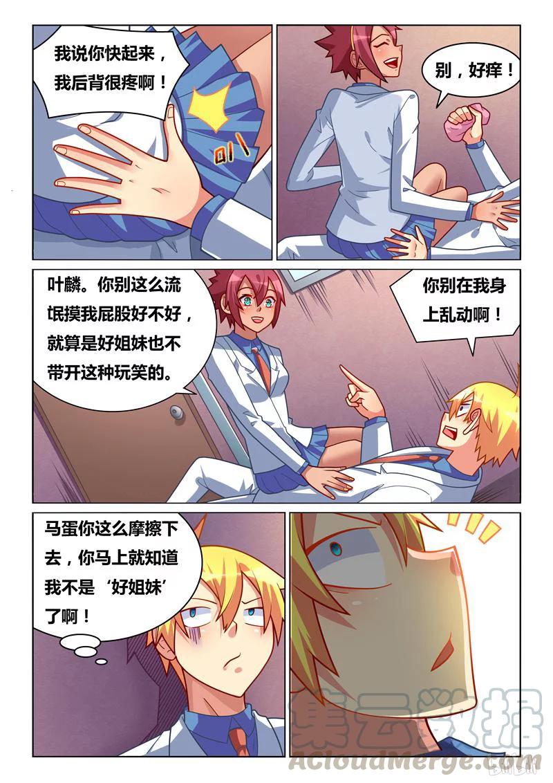 我才不会被女孩子欺负呢6漫画,259 噩耗1图