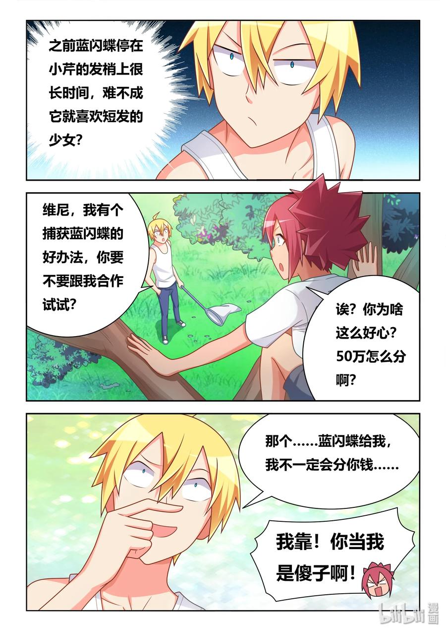 我才不会被女孩子欺负呢6漫画,528 寻求合作2图