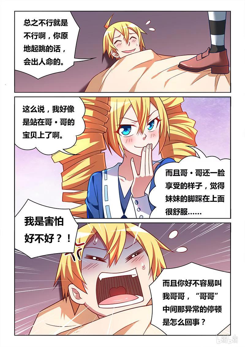 我才不会被女孩子欺负呢漫画,412 无名大师2图