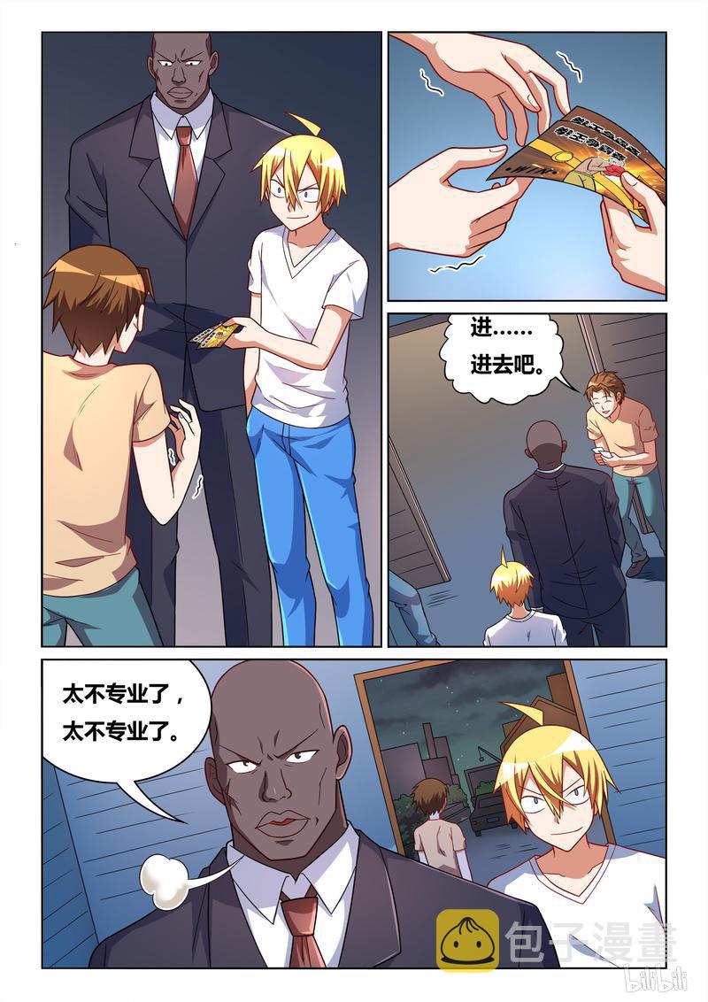 我才不会被女孩子欺负呢6漫画,433 鬼才主办者2图