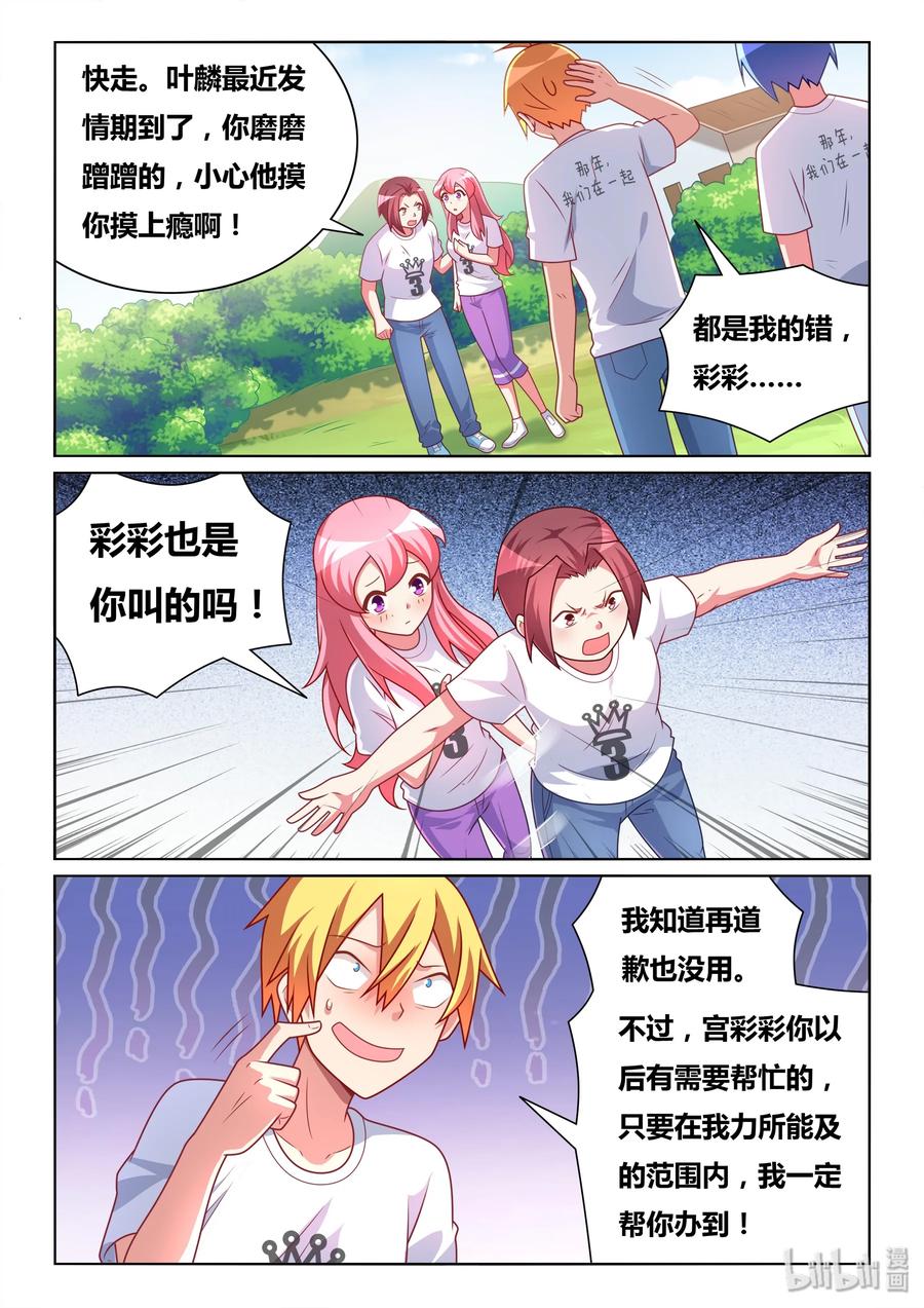 我才不会被女孩子欺负呢6漫画,503 生命危险2图