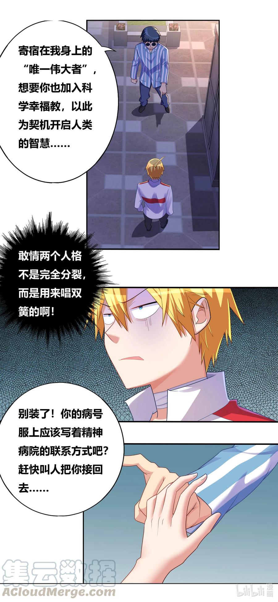 我才不会被女孩子欺负呢6漫画,672 双面间谍2图