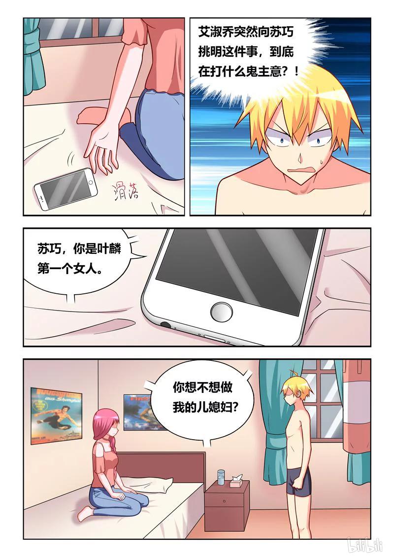 我才不会被女孩子欺负呢6漫画,277 爱母亲胜过爱一切2图