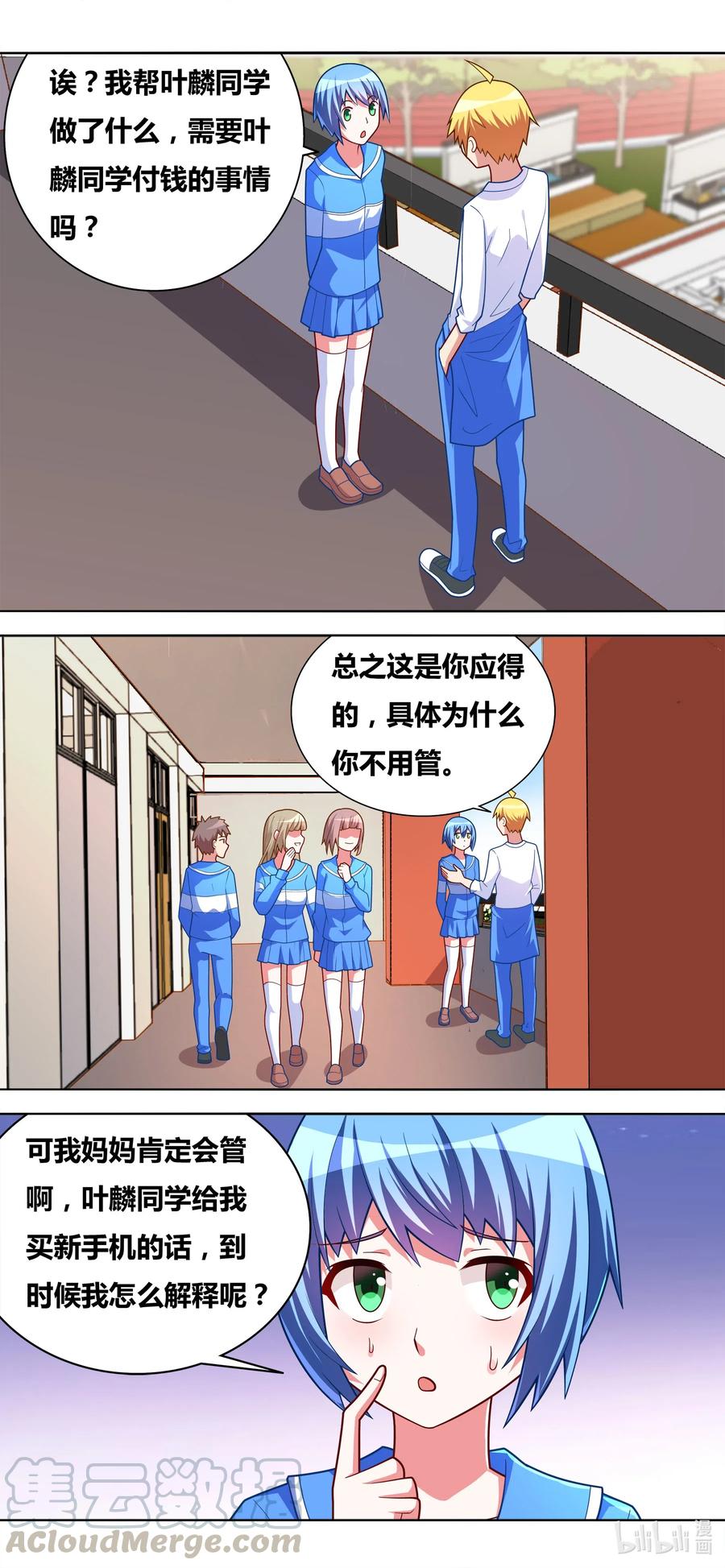 我才不会被女孩子欺负呢6漫画,650 未来之神2图