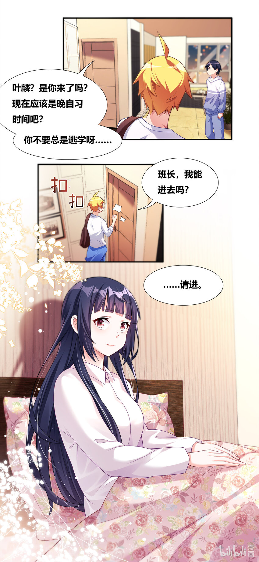 我才不会被女孩子欺负呢6漫画,716 非你莫属2图