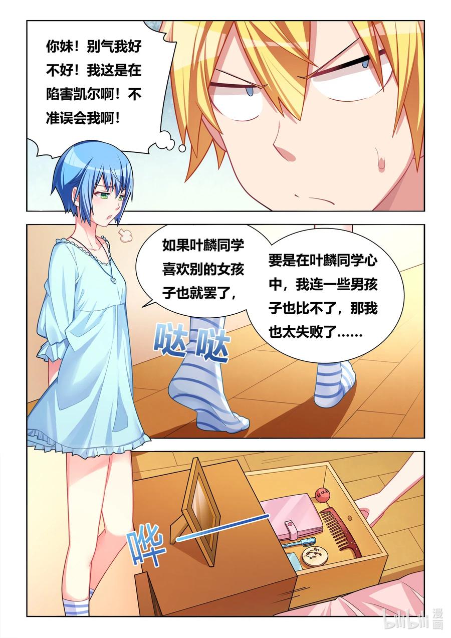 我才不会被女孩子欺负呢漫画,602 妖孽再现2图