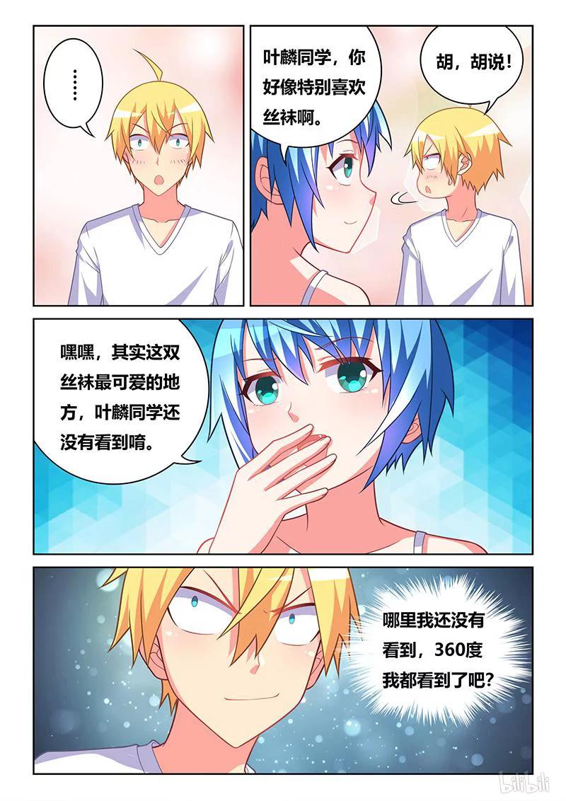 我才不会被女孩子欺负呢6漫画,366 更换装备2图