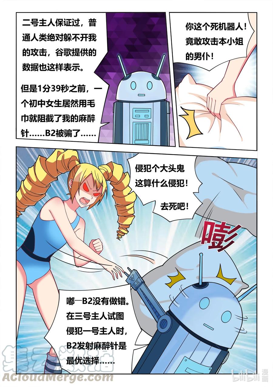 我才不会被女孩子欺负呢6漫画,589 艺高胆大1图