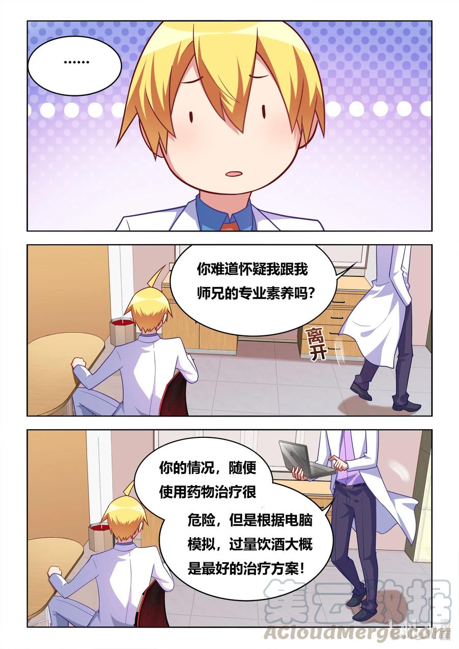 我才不会被女孩子欺负呢6漫画,584 饮酒治病1图