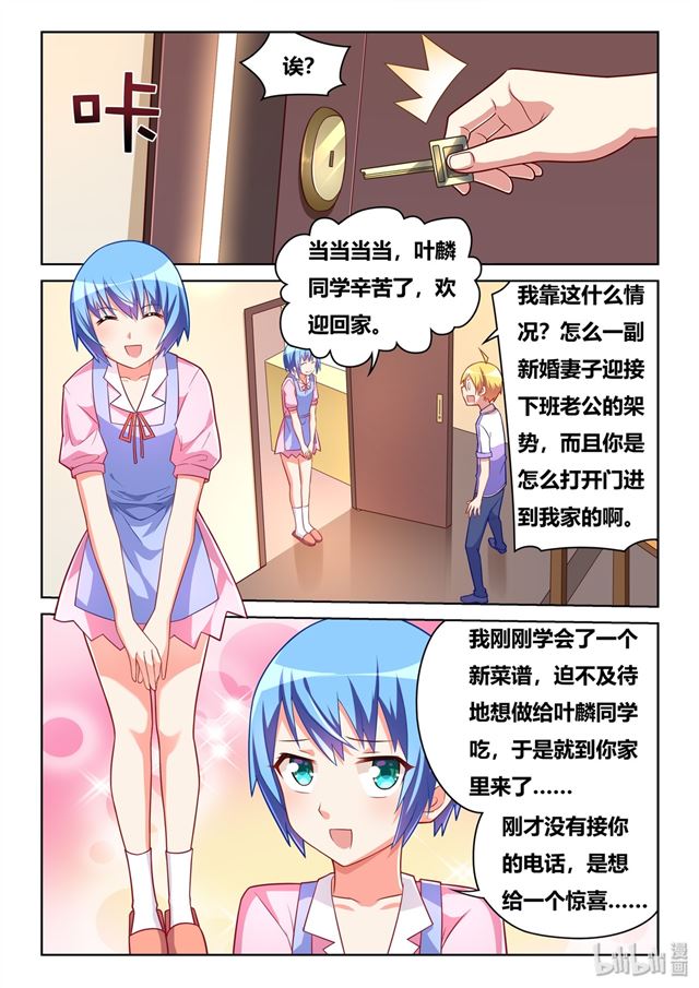 我才不会被女孩子欺负呢6漫画,458 吃饭还是吃我1图