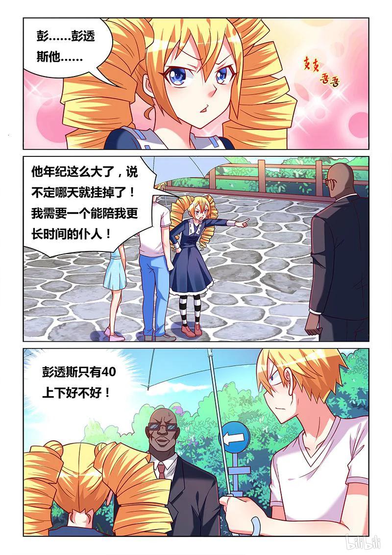 我才不会被女孩子欺负呢6漫画,383 妹妹的担心2图