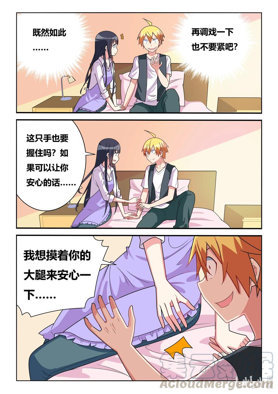 我才不会被女孩子欺负呢漫画,573 另一种易碎品1图