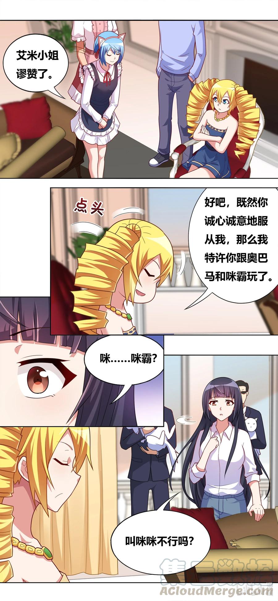 我才不会被女孩子欺负呢6漫画,662 猫狗乐园2图
