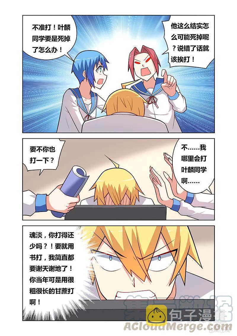 我才不会被女孩子欺负呢6漫画,101 不堪往事1图