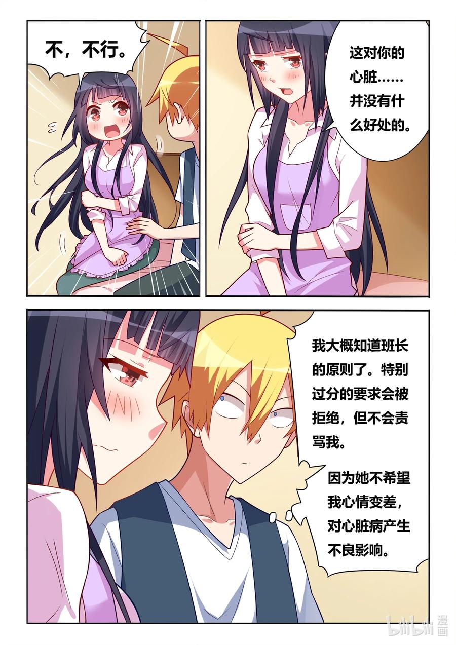我才不会被女孩子欺负呢漫画,573 另一种易碎品2图