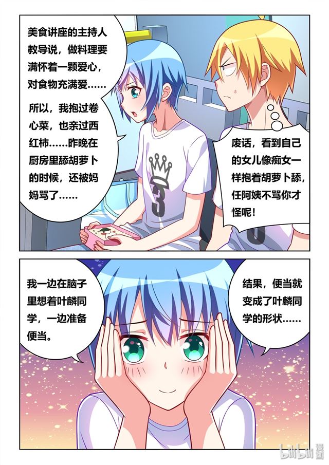 我才不会被女孩子欺负呢漫画,472 多谢款待2图