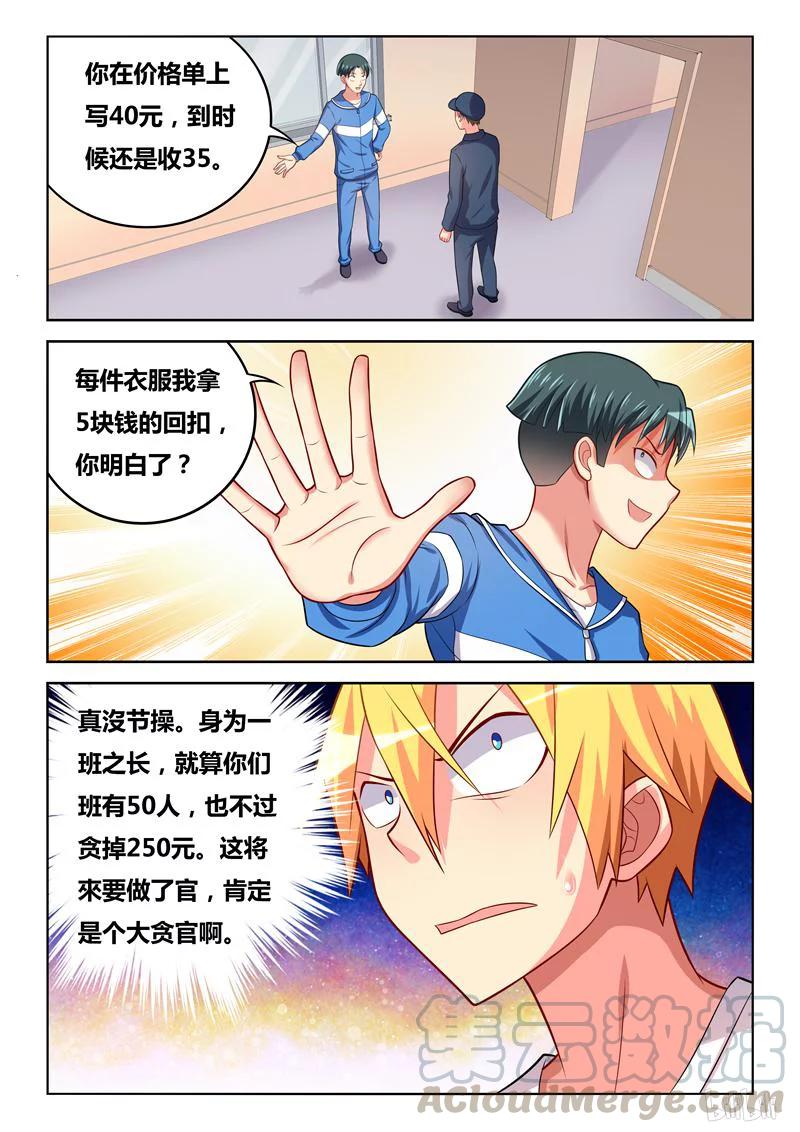 我才不会被女孩子欺负呢6漫画,266 班长生气了1图