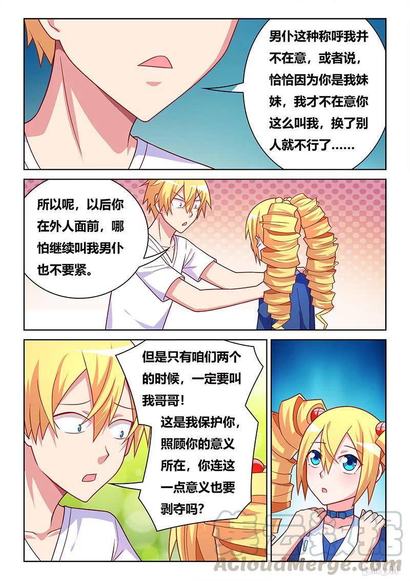 我才不会被女孩子欺负呢6漫画,410 这辈子值了1图