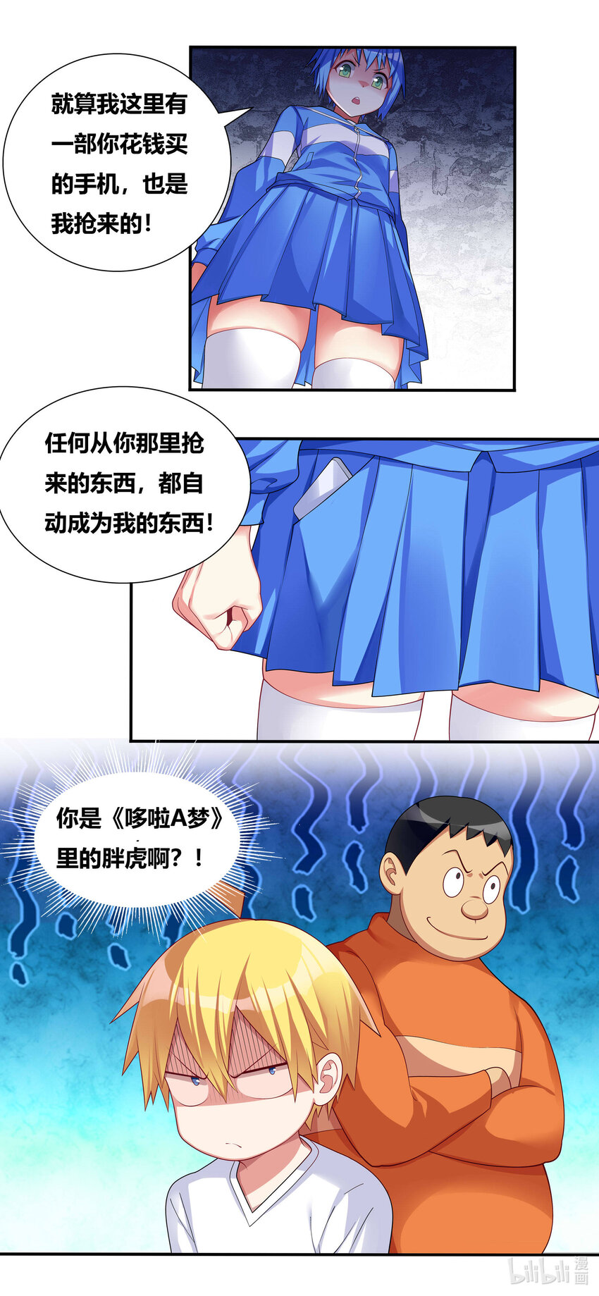 我才不会被女孩子欺负呢漫画免费六漫画下拉式漫画,700 惊天大战2图