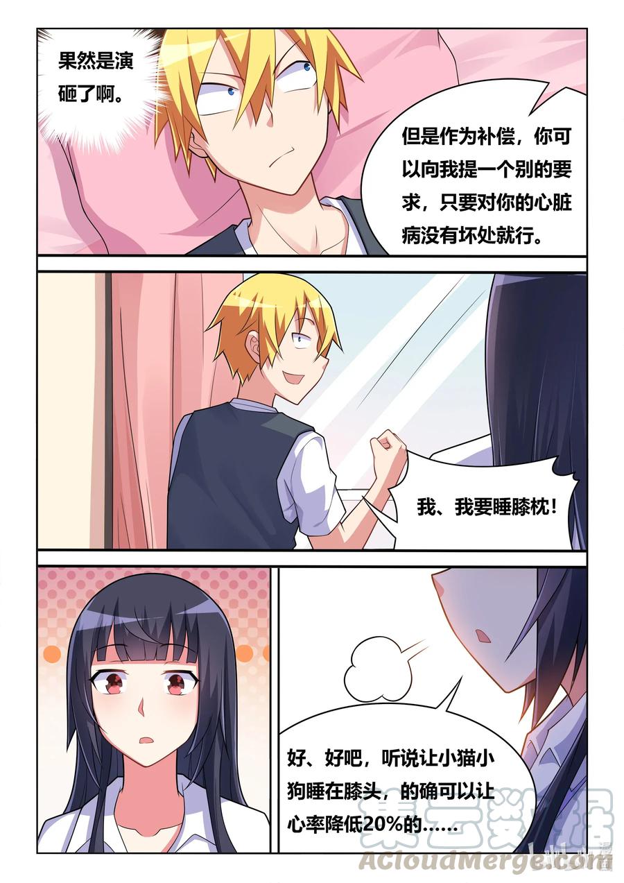 我才不会被女孩子欺负呢6漫画,574 特殊服务1图