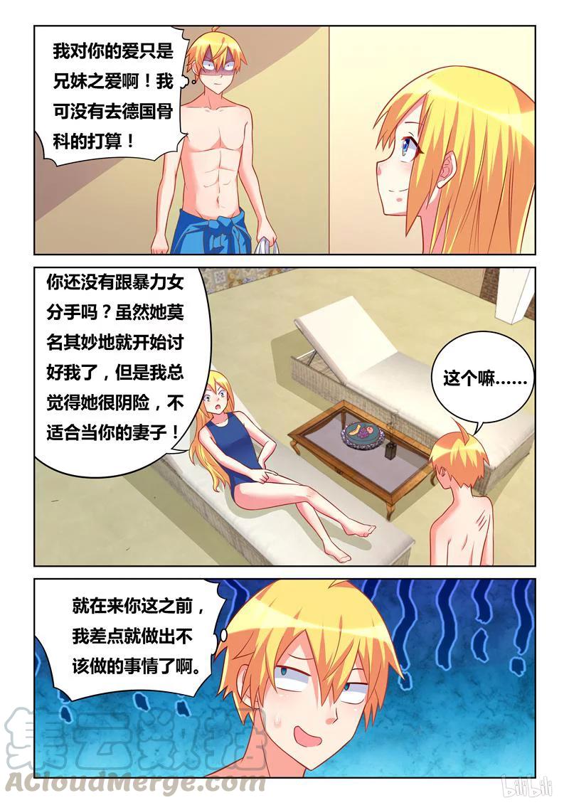我才不会被女孩子欺负呢6漫画,297 结婚对象1图
