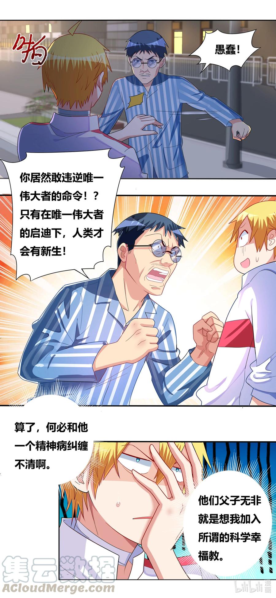 我才不会被女孩子欺负呢6漫画,672 双面间谍1图