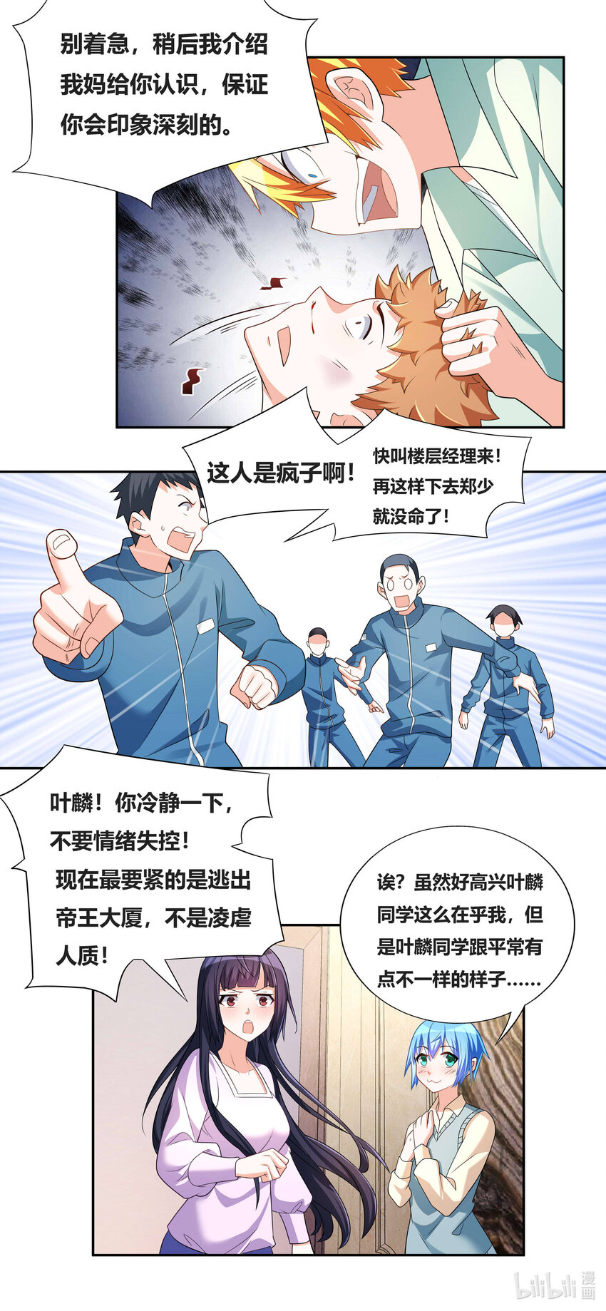 我才不会被女孩子欺负呢6漫画,734 挟持人质1图