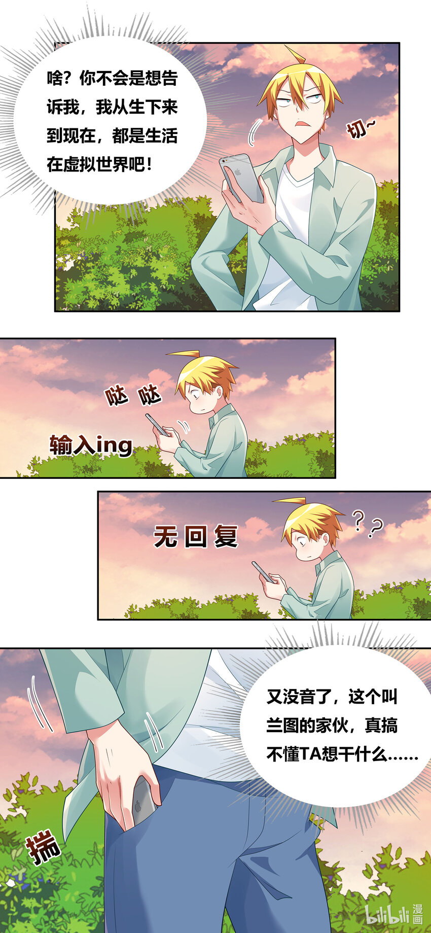 我才不会被女孩子欺负呢6漫画,727 八成几率2图