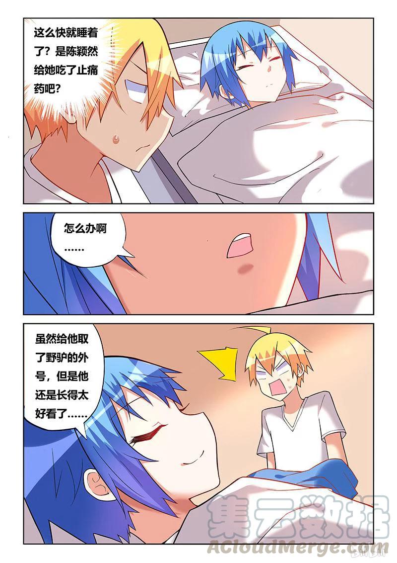我才不会被女孩子欺负呢6漫画,207 梦话1图