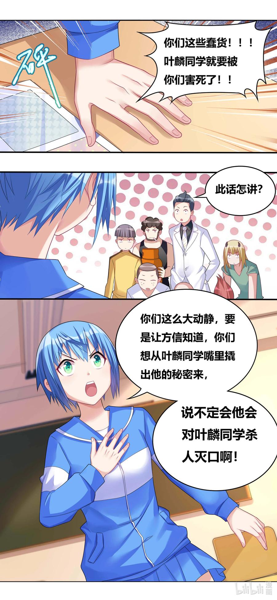 我才不会被女孩子欺负呢6漫画,686 精神病人思路广2图