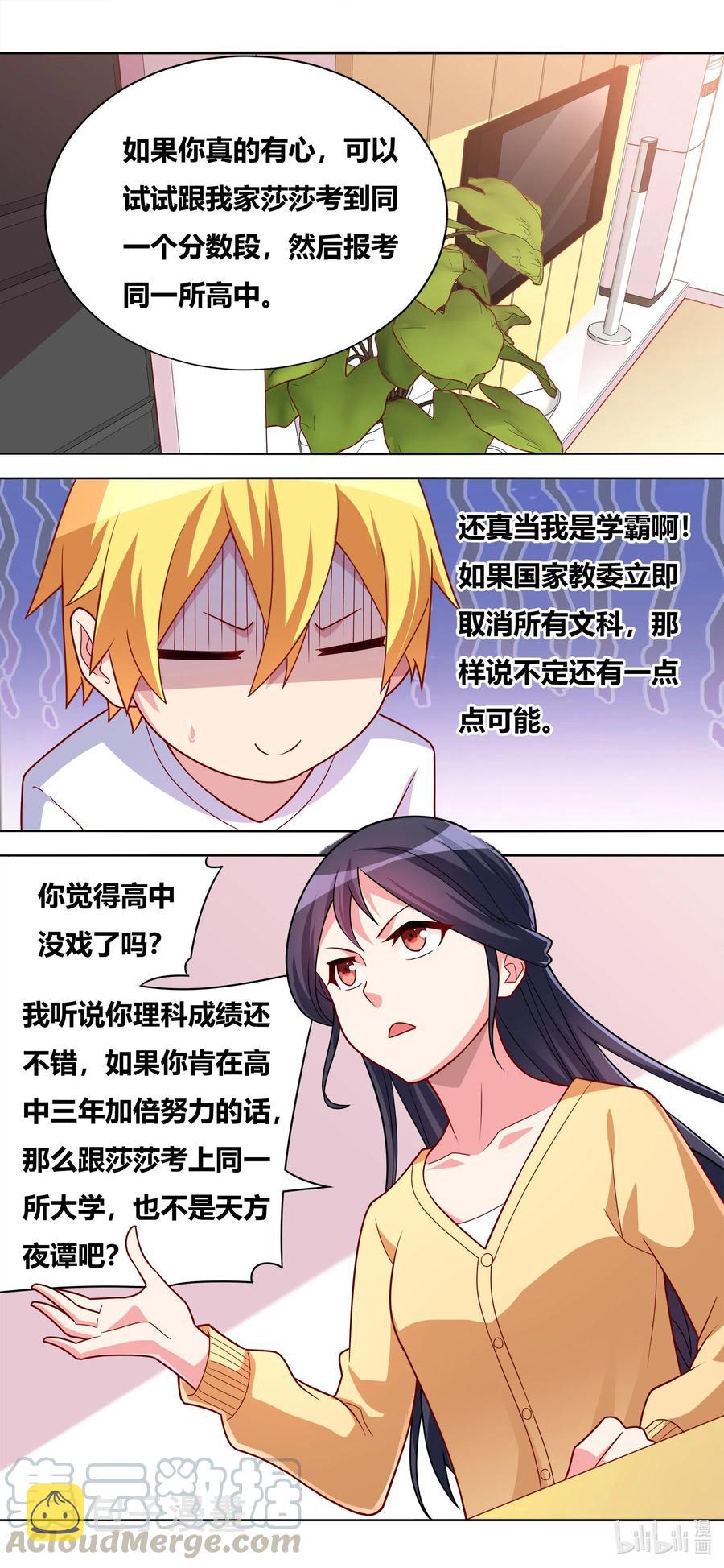 我才不会被女孩子欺负呢6漫画,646 来日方长2图